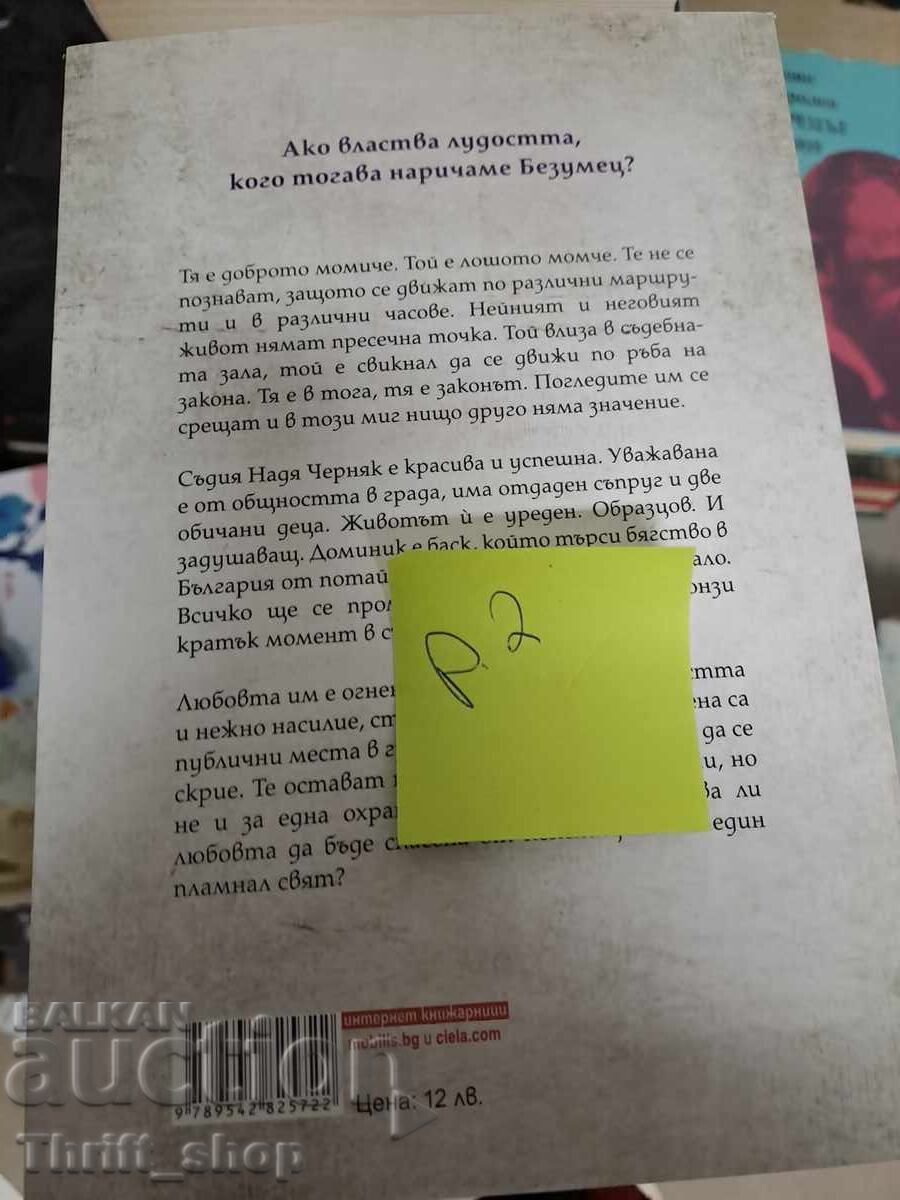 ΝΕΟ!! Ο Τρελός του Ταρώ με τιμή 7.00 BGN | € 3.58