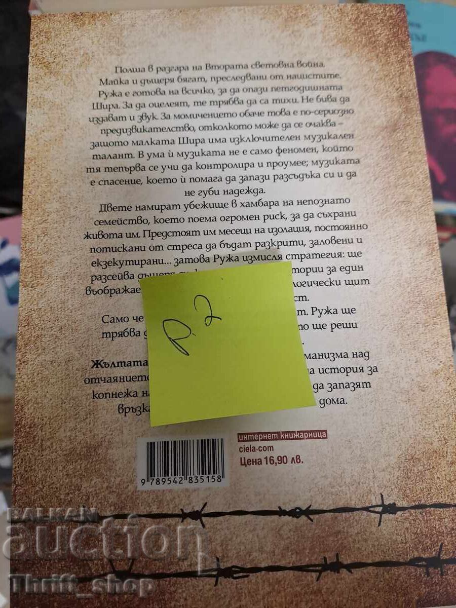 ΚΑΙΝΟΥΡΓΙΟ!! Το κίτρινο πουλί τραγουδάει με τιμή 7.00 BGN | € 3.58