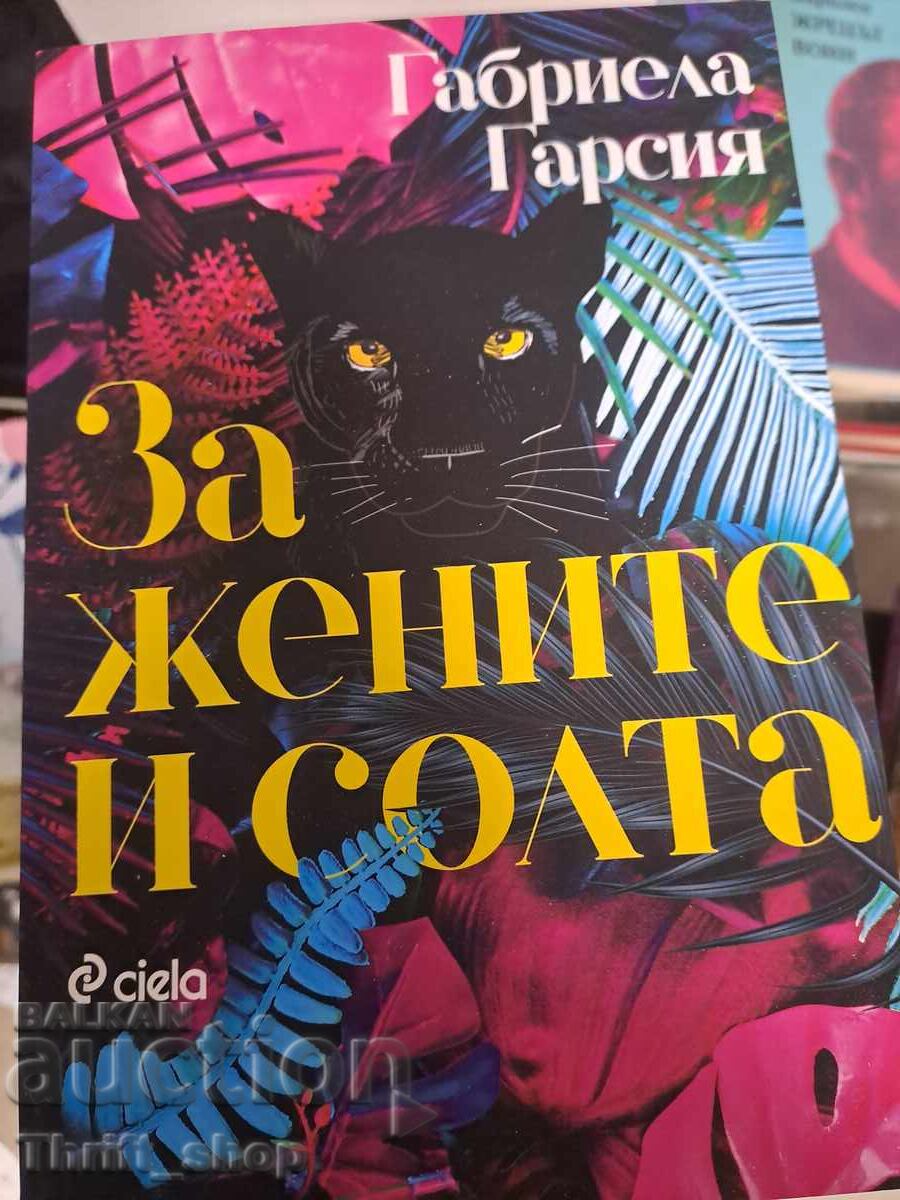 ΚΑΙΝΟΥΡΓΙΟ!! Για τις γυναίκες και το αλάτι