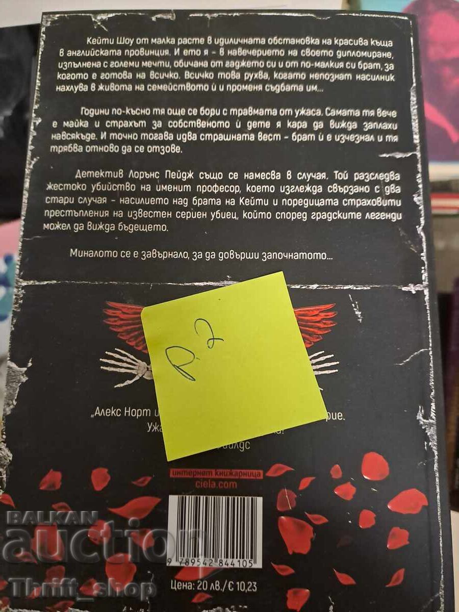 ΝΕΟ!! Δημιουργός αγγέλων με τιμή 7.00 BGN | € 3.58