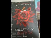 ΝΕΟ!! Δημιουργός αγγέλων