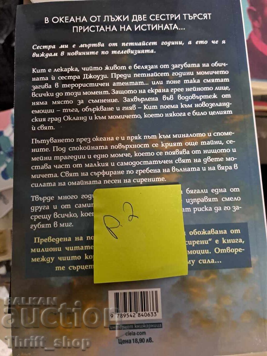 NOUĂ!! Când credeam în sirene cu preț 7.00 BGN | € 3.58 NOUĂ!! Când credeam în sirene cu preț 7.00 BGN | € 3.58