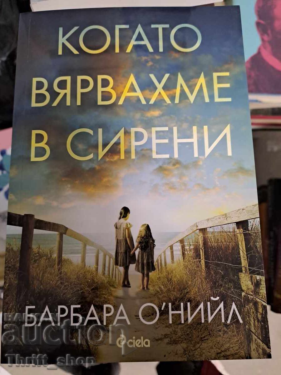 NOUĂ!! Când credeam în sirene NOUĂ!! Când credeam în sirene