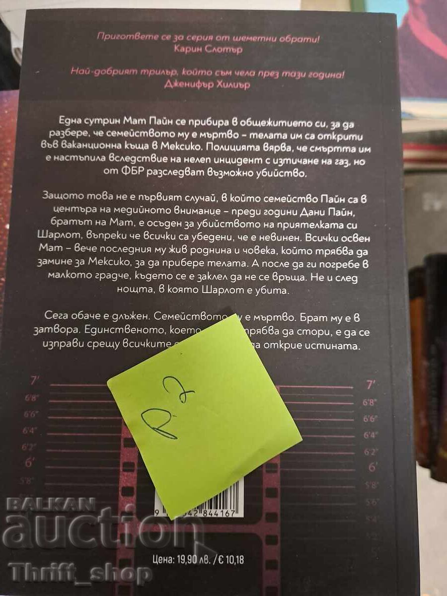 НОВА!! Всички страхове Алекс Финли с цена 7.00 лв. | € 3.58 НОВА!! Всички страхове Алекс Финли с цена 7.00 лв. | € 3.58