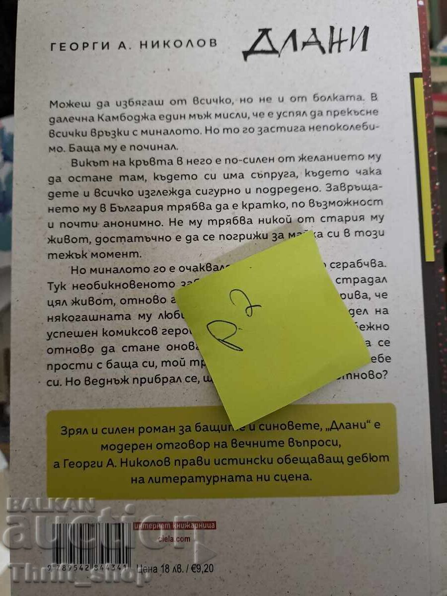 NOU!! Picturi de Gheorghi A. Nikolov cu preț 7.00 BGN | € 3.58