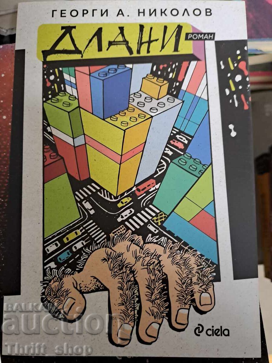 NOU!! Picturi de Gheorghi A. Nikolov