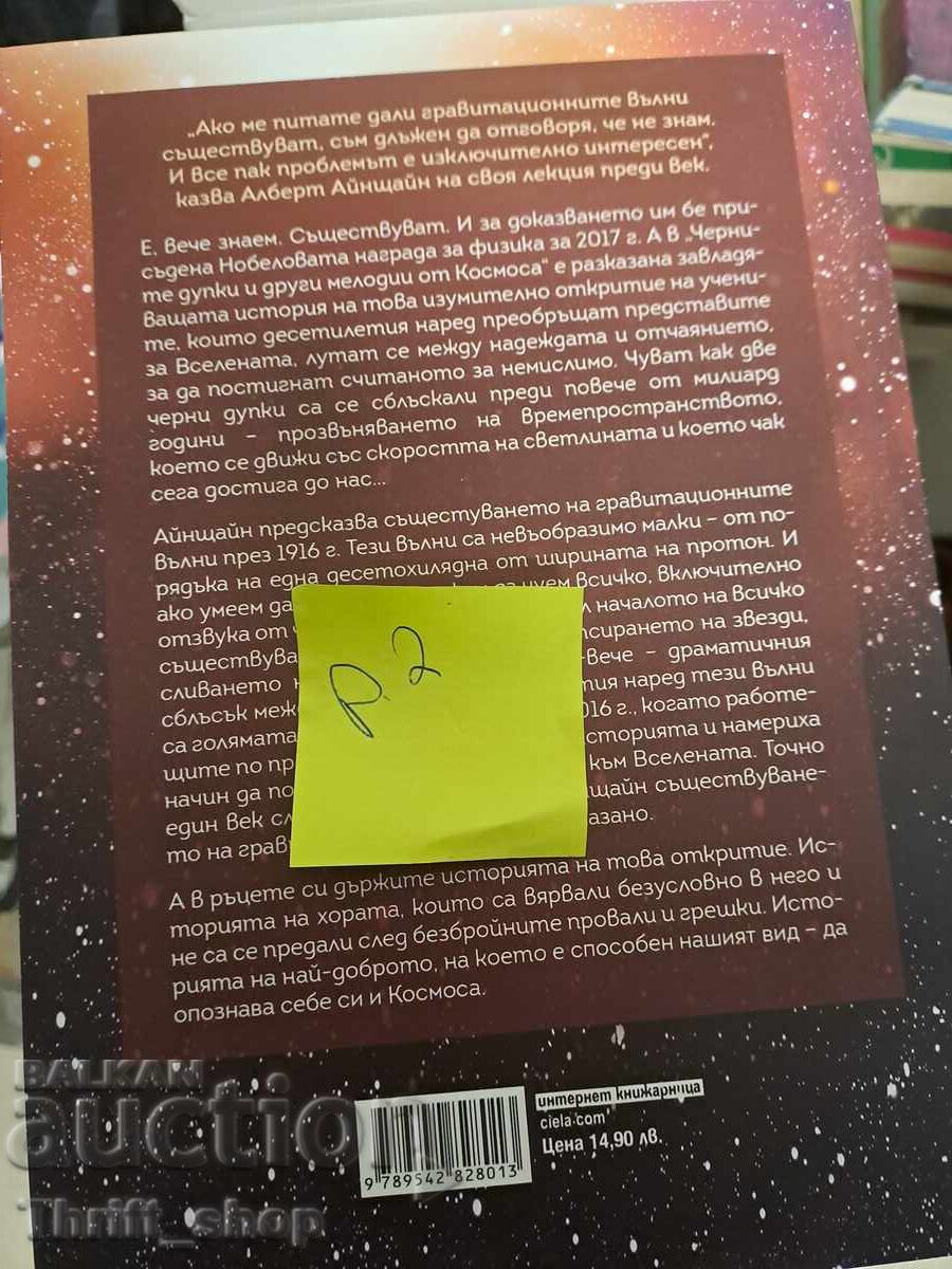 НОВА!! Черните дупки Джана Левин с цена 7.00 лв. | € 3.58 НОВА!! Черните дупки Джана Левин с цена 7.00 лв. | € 3.58