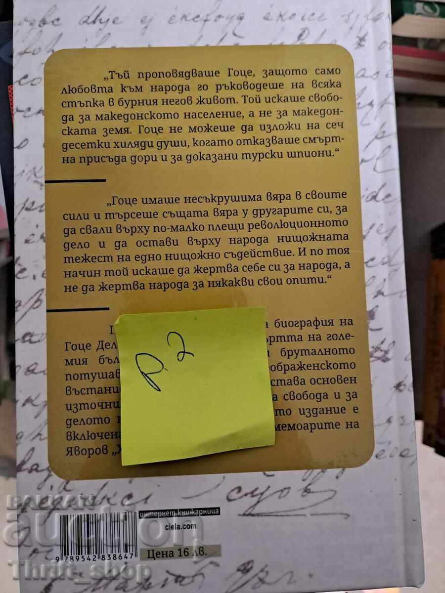 ΝΕΟ!! Γκότσε Ντέλτσεφ Βιογραφία με τιμή 7.00 BGN | € 3.58