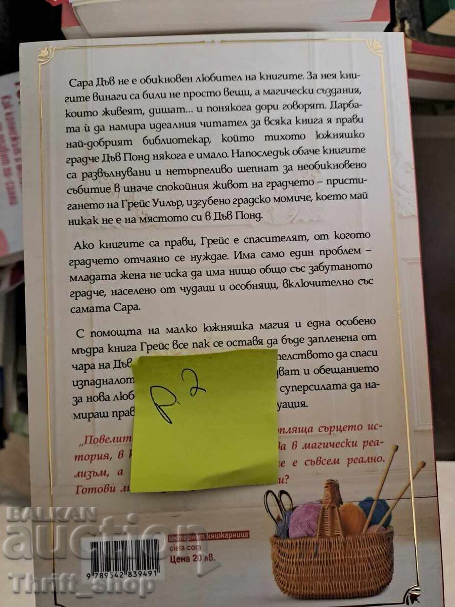 NEW!! The Bookbinder with price 7.00 BGN | € 3.58