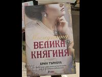 NOUĂ!! Ultima Mare Ducesă