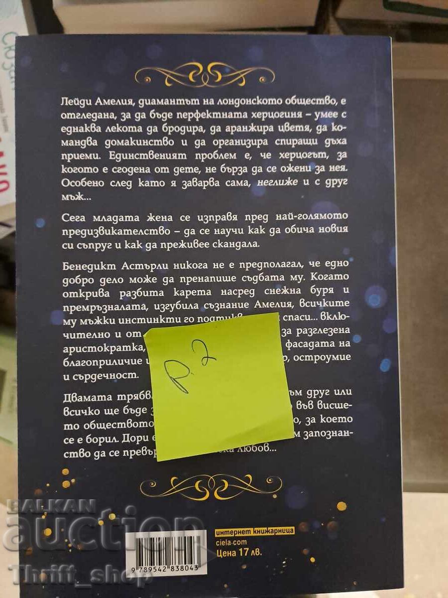 NEW!! How to Survive the Scandal with price 7.00 BGN | € 3.58