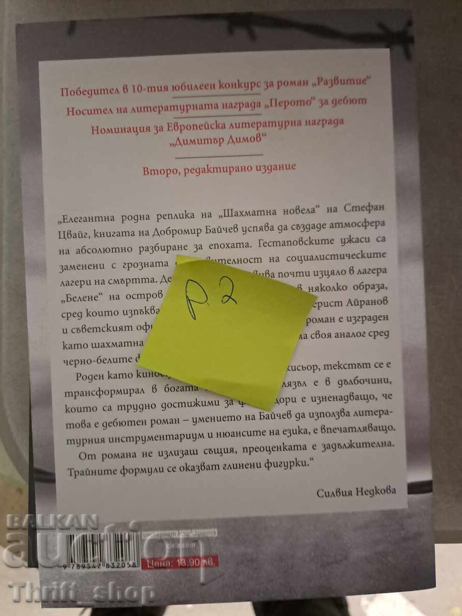 ΝΕΟ!! Ο πήλινος βασιλιάς Dobromir Baychev με τιμή 7.00 BGN | € 3.58