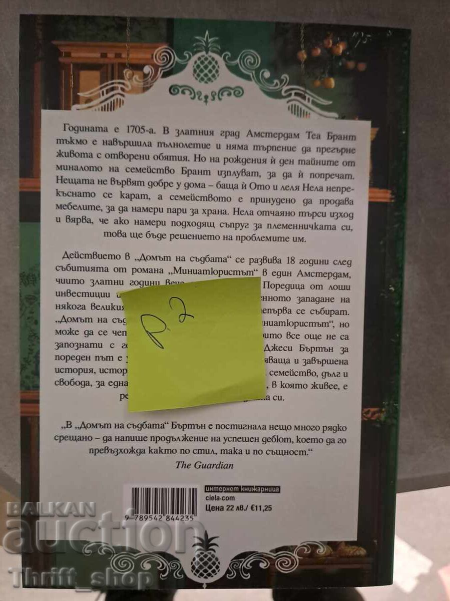 NEW!! The House of Fortune by Jessie Burton with price 7.00 BGN | € 3.58