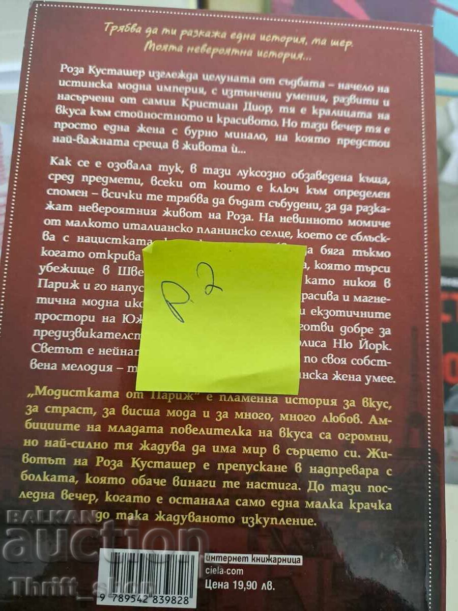 NOUĂ!! Croitoreasa din Paris, Giorgia Kaufman cu preț 7.00 BGN | € 3.58