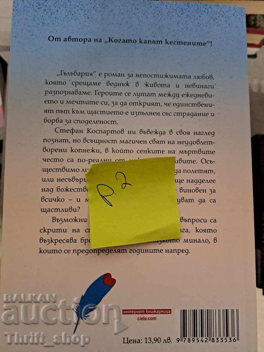 NEW!! Stefan Kospartov's Pigeon Coop with price 7.00 BGN | € 3.58