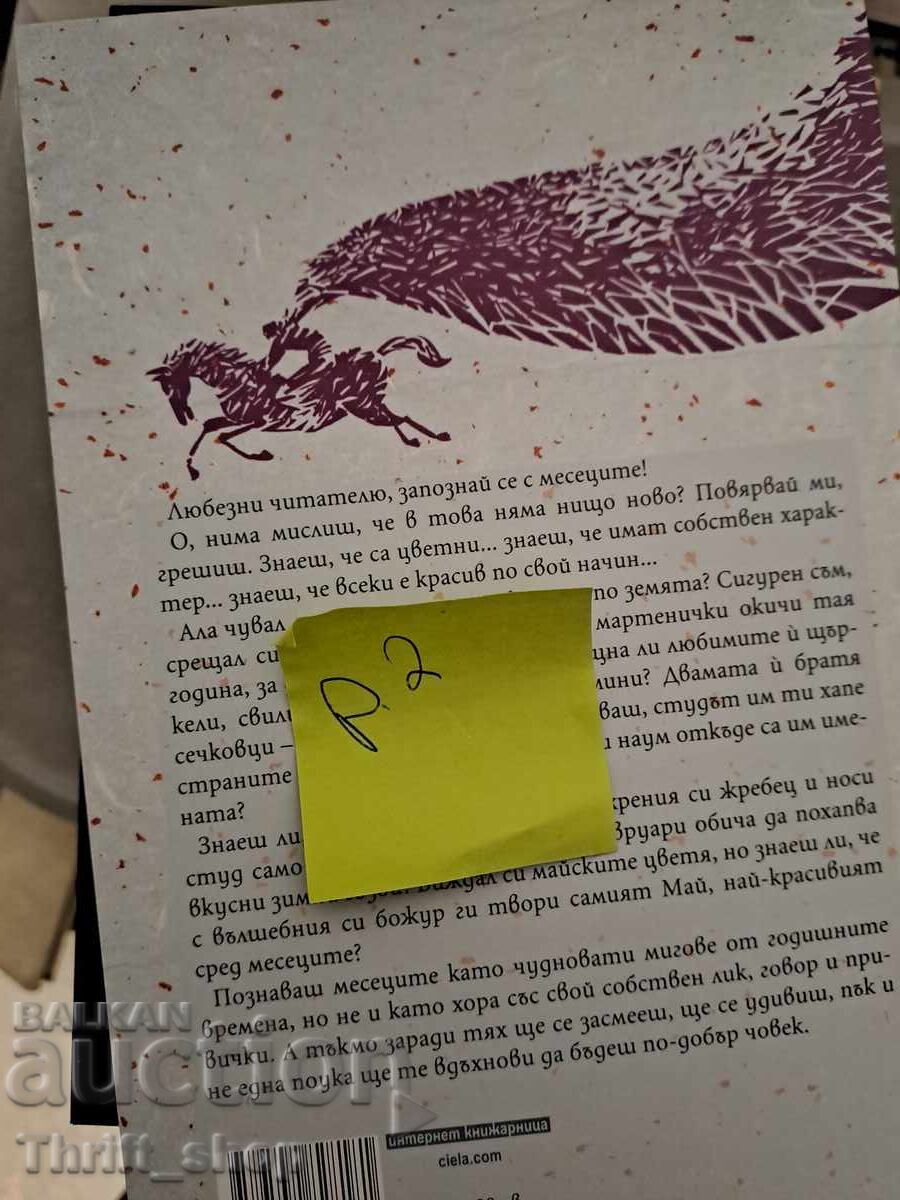 NEW!! Baba Marta and the Months Slavi Ganev with price 7.00 BGN | € 3.58