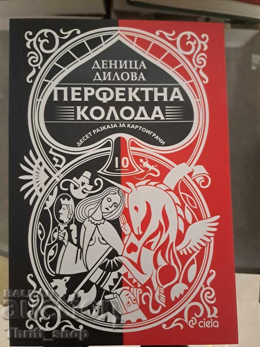 ΝΕΑ!! Τέλεια τράπουλα Ντενίτσα Ντίλοβα