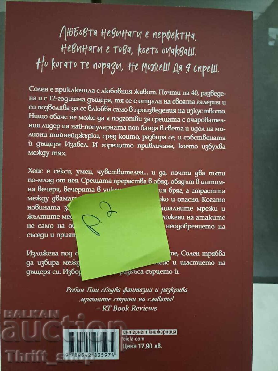 ΝΕΟ!! Η παράσταση για σένα Ρόμπιν Λι με τιμή 7.00 BGN | € 3.58 ΝΕΟ!! Η παράσταση για σένα Ρόμπιν Λι με τιμή 7.00 BGN | € 3.58