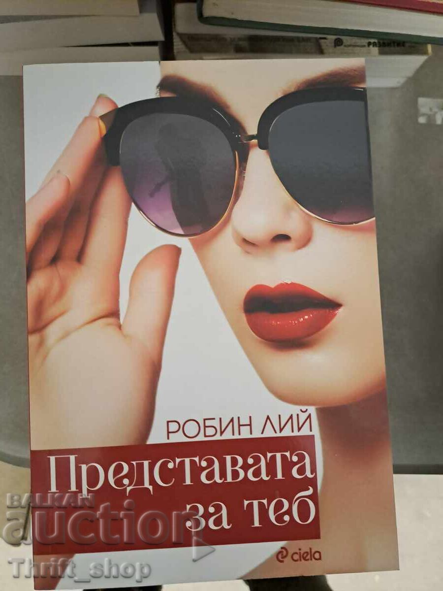 ΝΕΟ!! Η παράσταση για σένα Ρόμπιν Λι ΝΕΟ!! Η παράσταση για σένα Ρόμπιν Λι