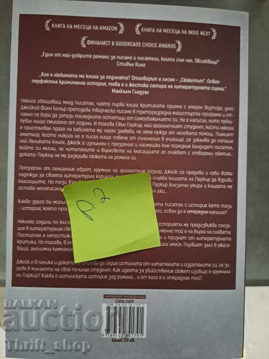 NEW!! The Plot: Jean Hanff Korelitz with price 7.00 BGN | € 3.58