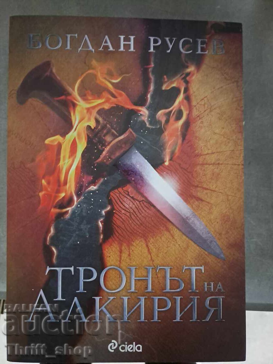 ΝΕΟ!! Ο Θρόνος της Αλκίρια Μπογκντάν Ρούσεφ