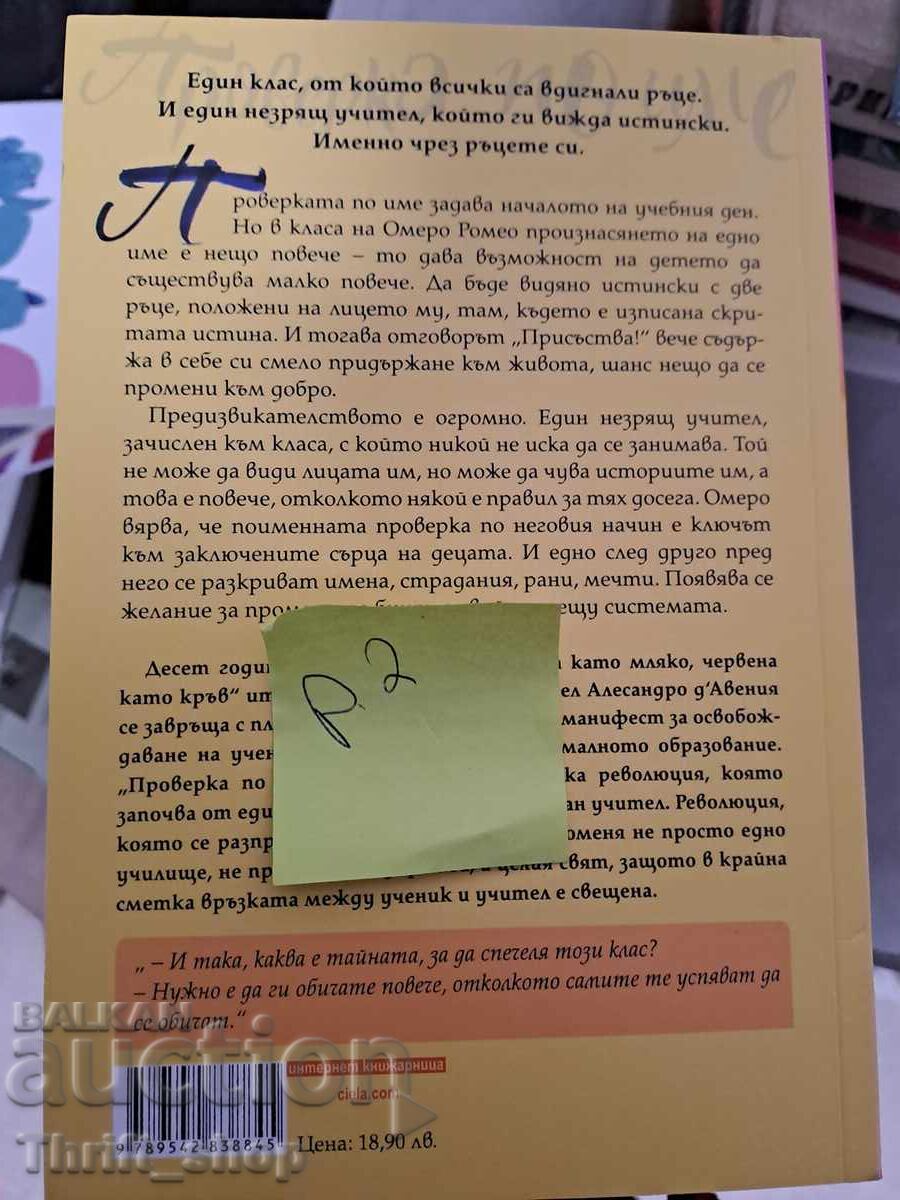 ΝΕΟ!! Έλεγχος με το όνομα Alessandro D'Avenia με τιμή 7.00 BGN | € 3.58 ΝΕΟ!! Έλεγχος με το όνομα Alessandro D'Avenia με τιμή 7.00 BGN | € 3.58