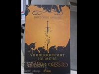 ΝΕΟ!! Ο Εξολοθρευτής του Σπαθιού Βικτόρια Αϊβιάρντ