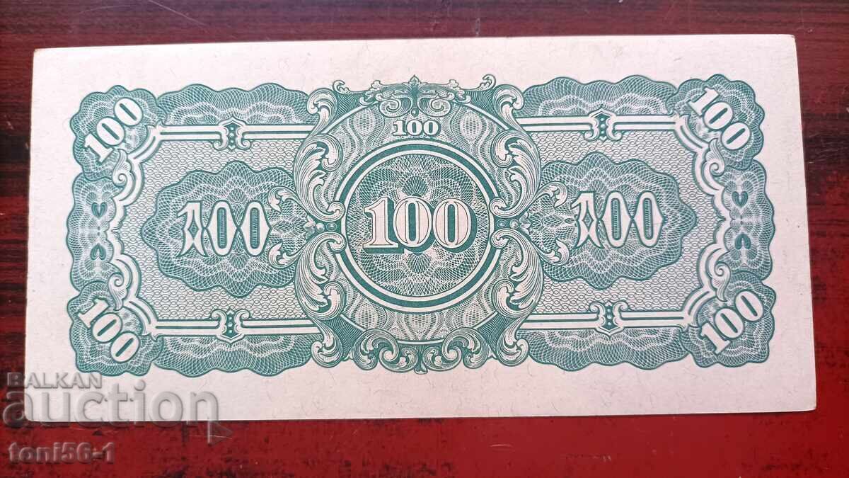 Burma - Japanese Occupation, 100 Rupees 1944 with price 12.00 BGN | € 6.14 Burma - Japanese Occupation, 100 Rupees 1944 with price 12.00 BGN | € 6.14