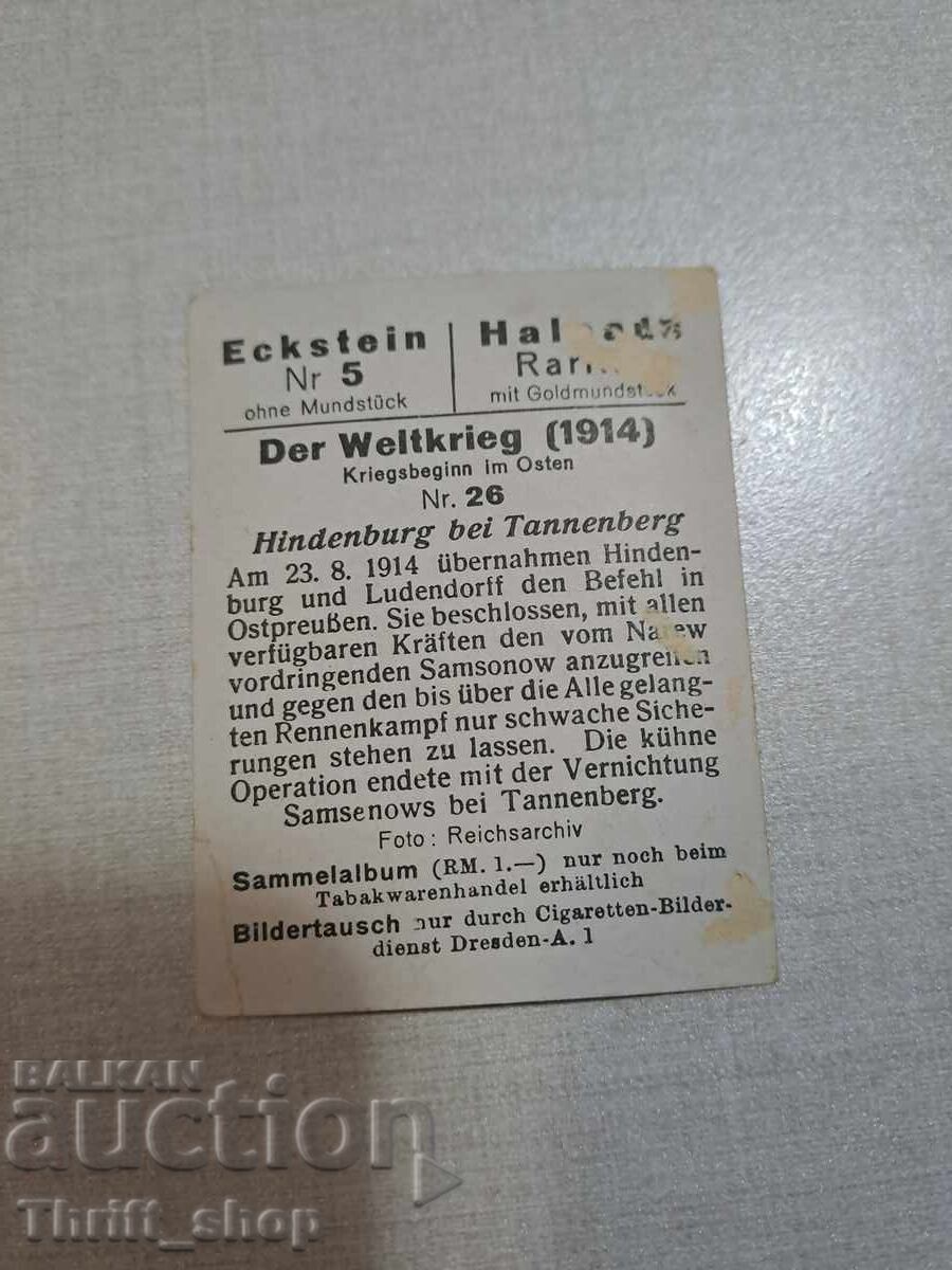 Първа световна война - колекционерска картичка - 6.2ммХ4,8мм с цена 2.00 лв. | € 1.02