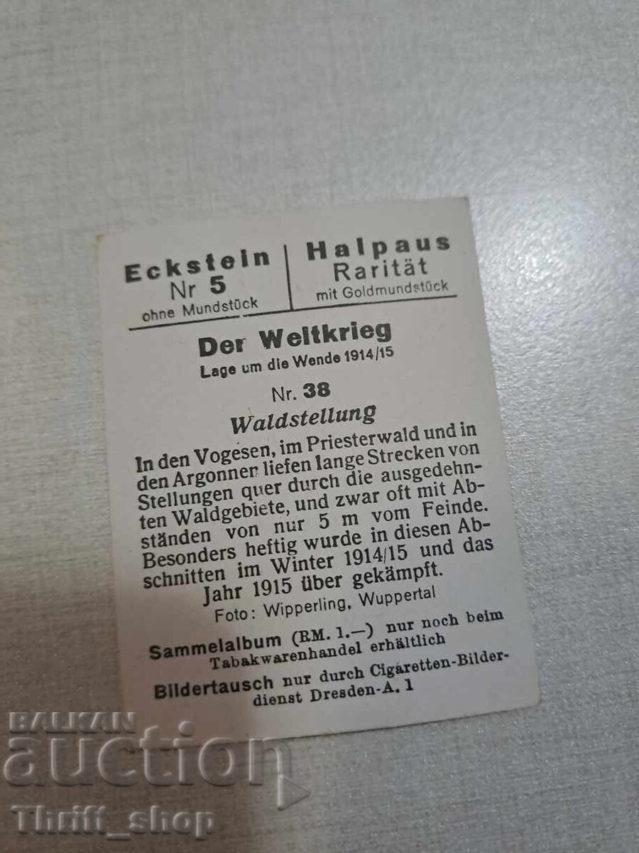 Първа световна война - колекционерска картичка - 6.2ммХ4,8мм с цена 2.00 лв. | € 1.02