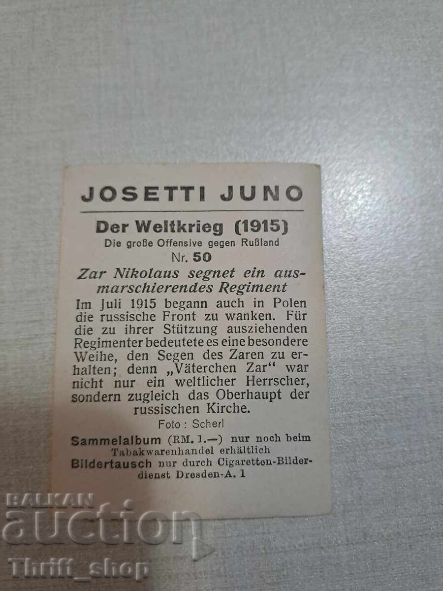 World War I - Collector's Card - 6.2mm x 4.8mm with price 1.00 BGN | € 0.51