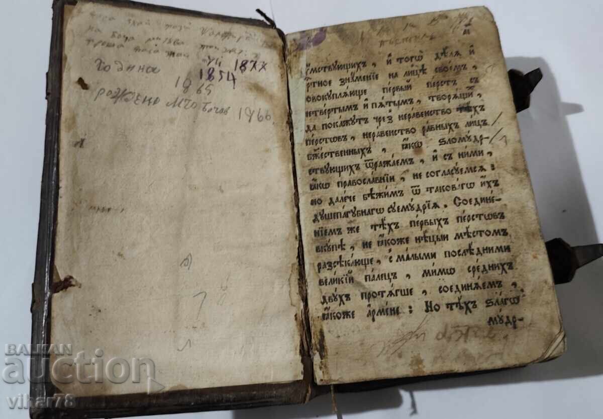 СТАРА РУСКА КНИГА с цена 799.99 лв. | € 409.03 СТАРА РУСКА КНИГА с цена 799.99 лв. | € 409.03
