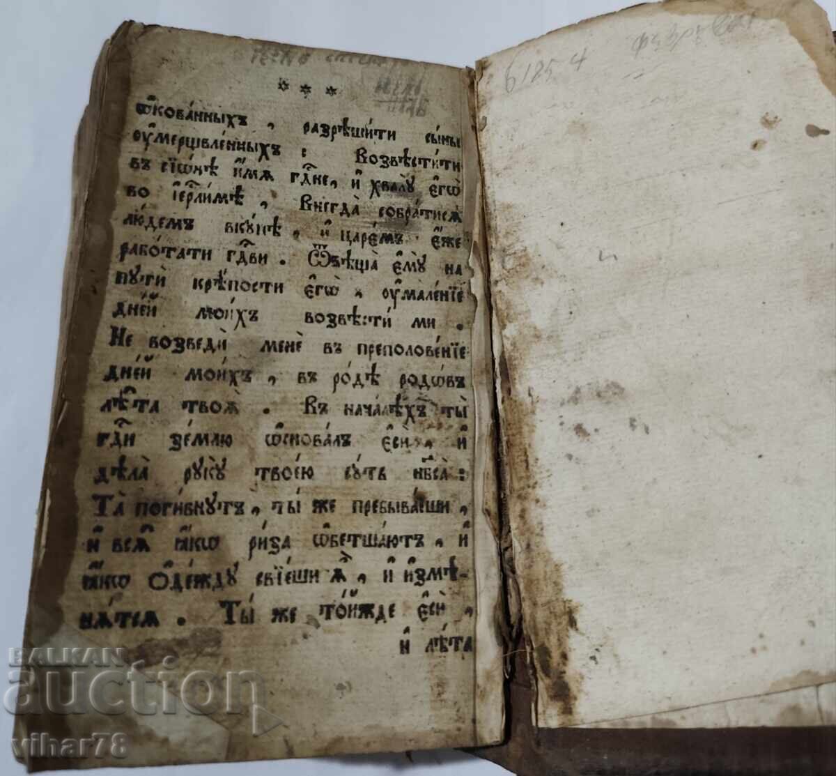 СТАРА РУСКА КНИГА - 5 СТАРА РУСКА КНИГА - 5