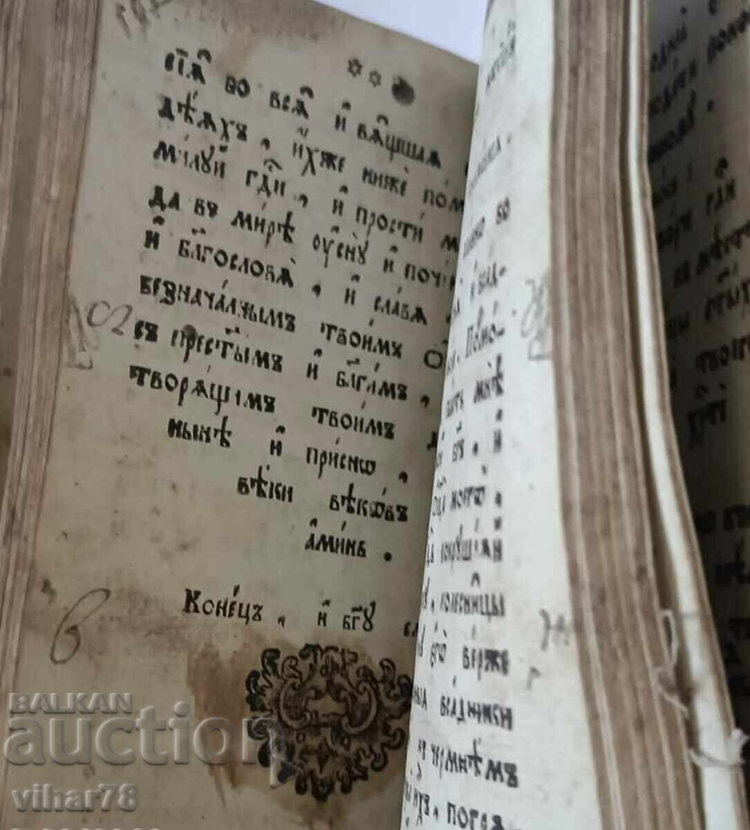 СТАРА РУСКА КНИГА - 7 СТАРА РУСКА КНИГА - 7