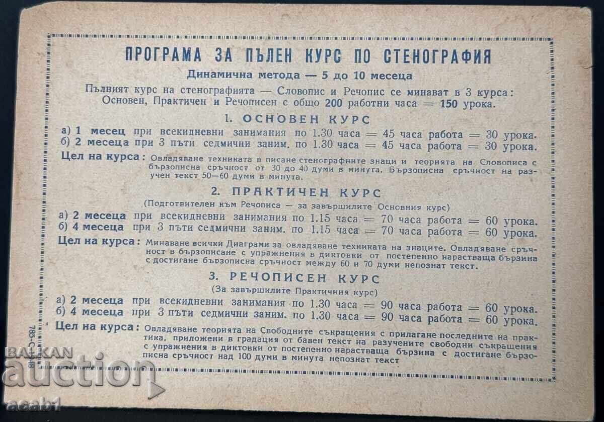 Δημοπρασία Μαθήματα Στενογραφίας Ταυτότητα ΝΕΑ Δημοπρασία Μαθήματα Στενογραφίας Ταυτότητα ΝΕΑ