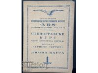 Стенографски курс Лична карта НОВА