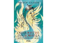 Monster Dorm. Book 3: The Child of the Prophecy