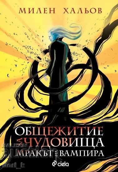 Monster Dorm. Book 2: The Vampire's Darkness