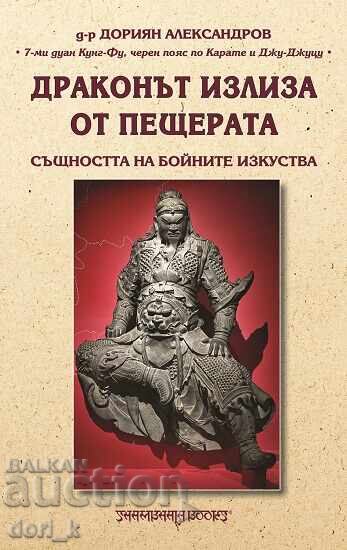 Ο δράκος βγαίνει από το σπήλαιο