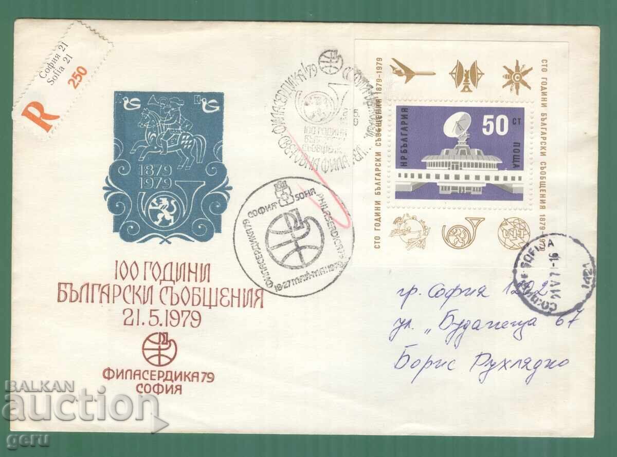 ΒΟΥΛΓΑΡΙΑ 1979 Φιλασερδικά 79 k 2837 ταξιδεμένο!!! kh4