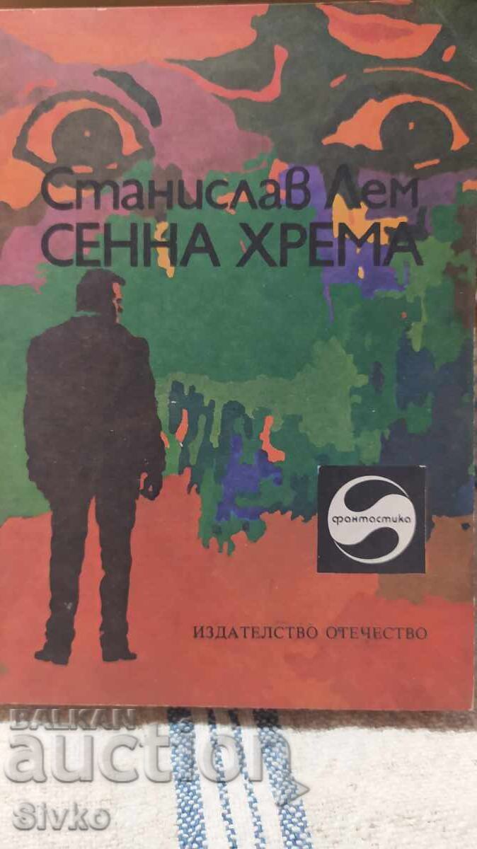 Σέννα χρέμα, Στάνισλαβ Λεμ, πρώτη έκδοση, πολλές εικονογραφήσεις