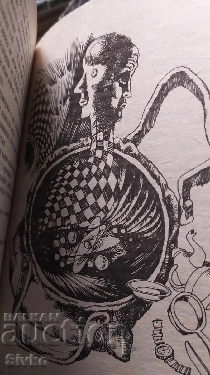 Αποθήκη των κόσμων, αμερικανικά διηγήματα φαντασίας, πολλά - 5