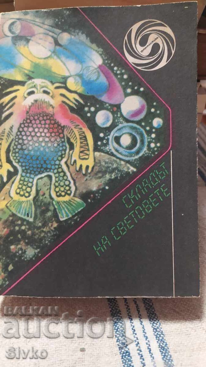 Αποθήκη των κόσμων, αμερικανικά διηγήματα φαντασίας, πολλά