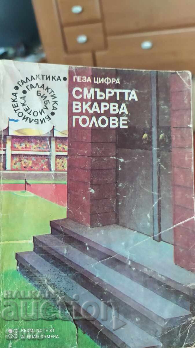 Смърта вкарва голове, Геза Цифра, първо издание