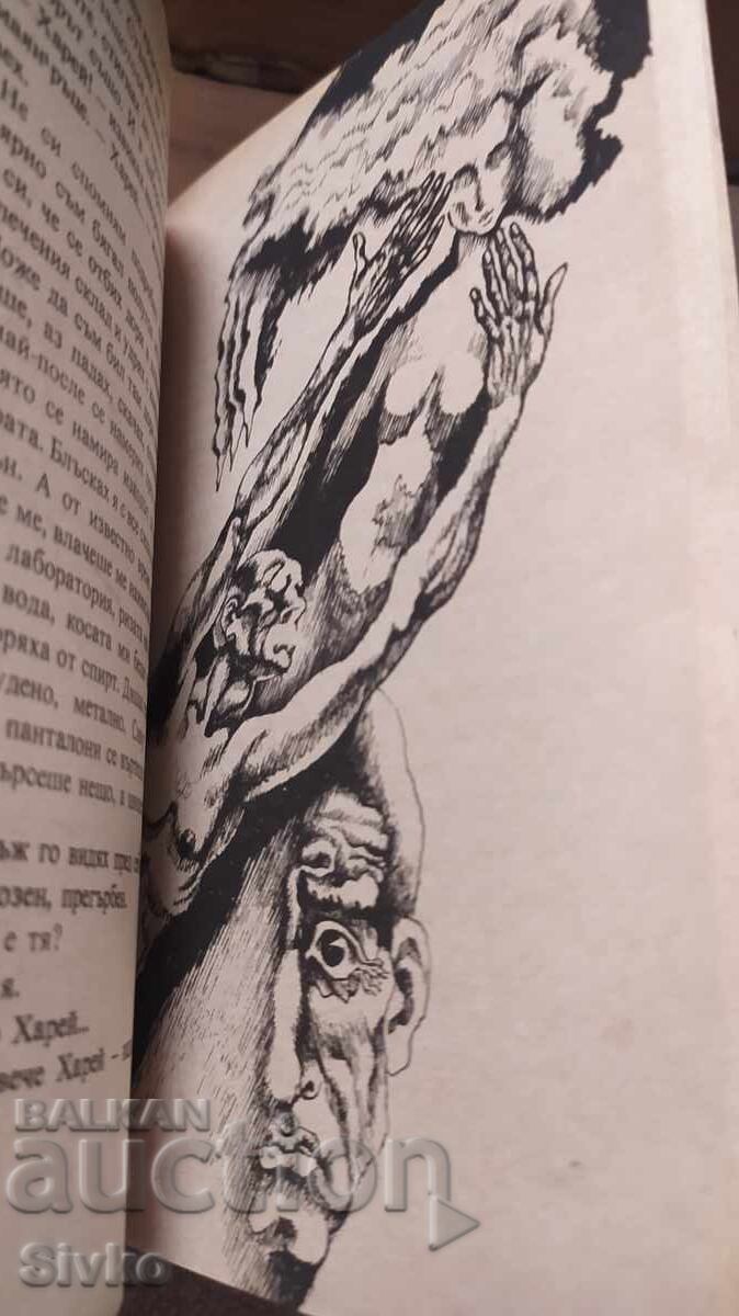 Solaris - Stanislav Lem, ediție princeps, multe ilustrații cu preț 0.99 BGN | € 0.51