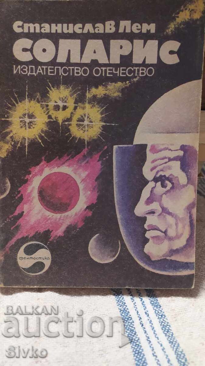 Solaris - Stanislav Lem, ediție princeps, multe ilustrații
