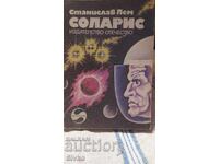 Σολάρις - Στάνισλαβ Λεμ, πρώτη έκδοση, πολλές εικονογραφήσεις