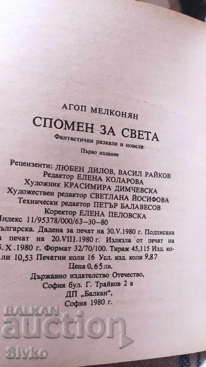 Δημοπρασία Ανάμνηση για Σβέτα, Ακόπ Μελκονιάν, πρώτη έκδοση, με πολλές εικονογραφήσεις