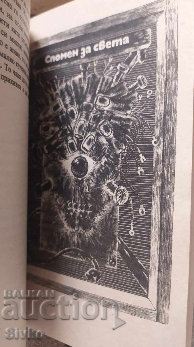 Παράδοση Ανάμνηση για Σβέτα, Ακόπ Μελκονιάν, πρώτη έκδοση, με πολλές εικονογραφήσεις