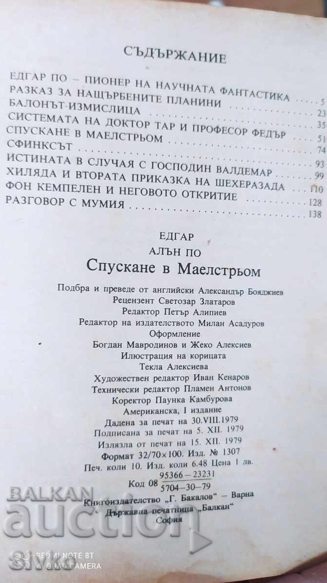 Descent into the Maelstrom, Edgar Allan Poe, Πρώτη Έκδοση με τιμή € 0.01 | 0.02 BGN